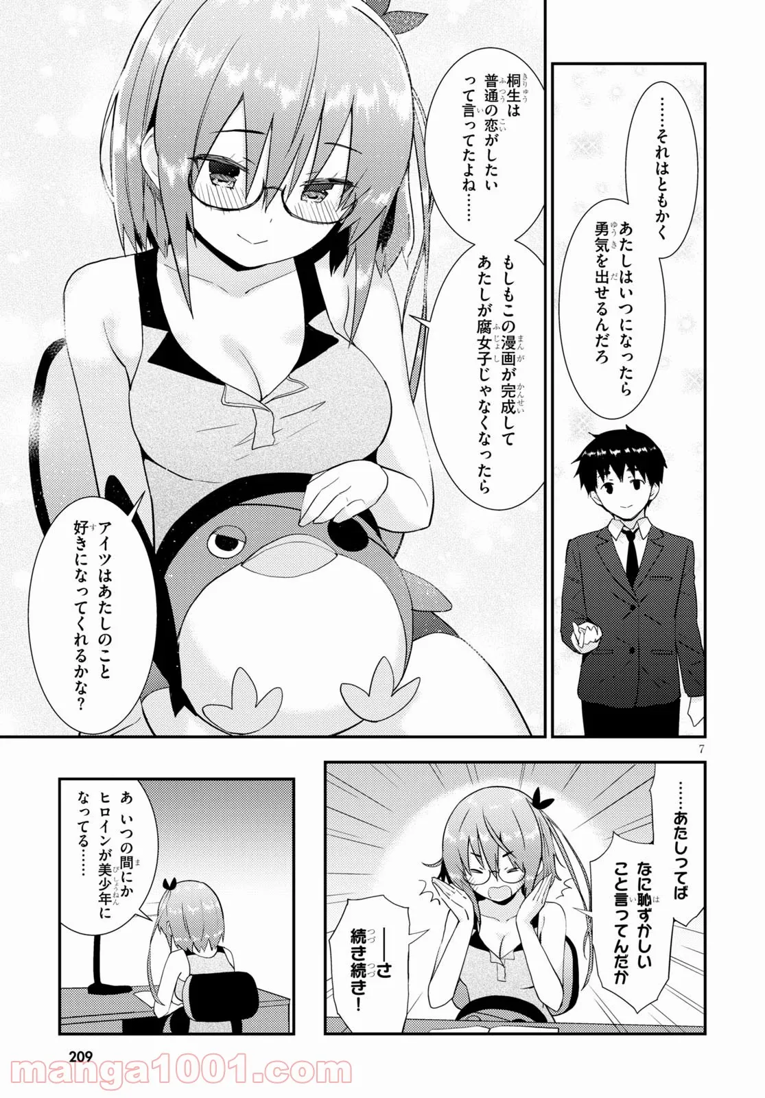 可愛ければ変態でも好きになってくれますか？ 第30話 - Page 7