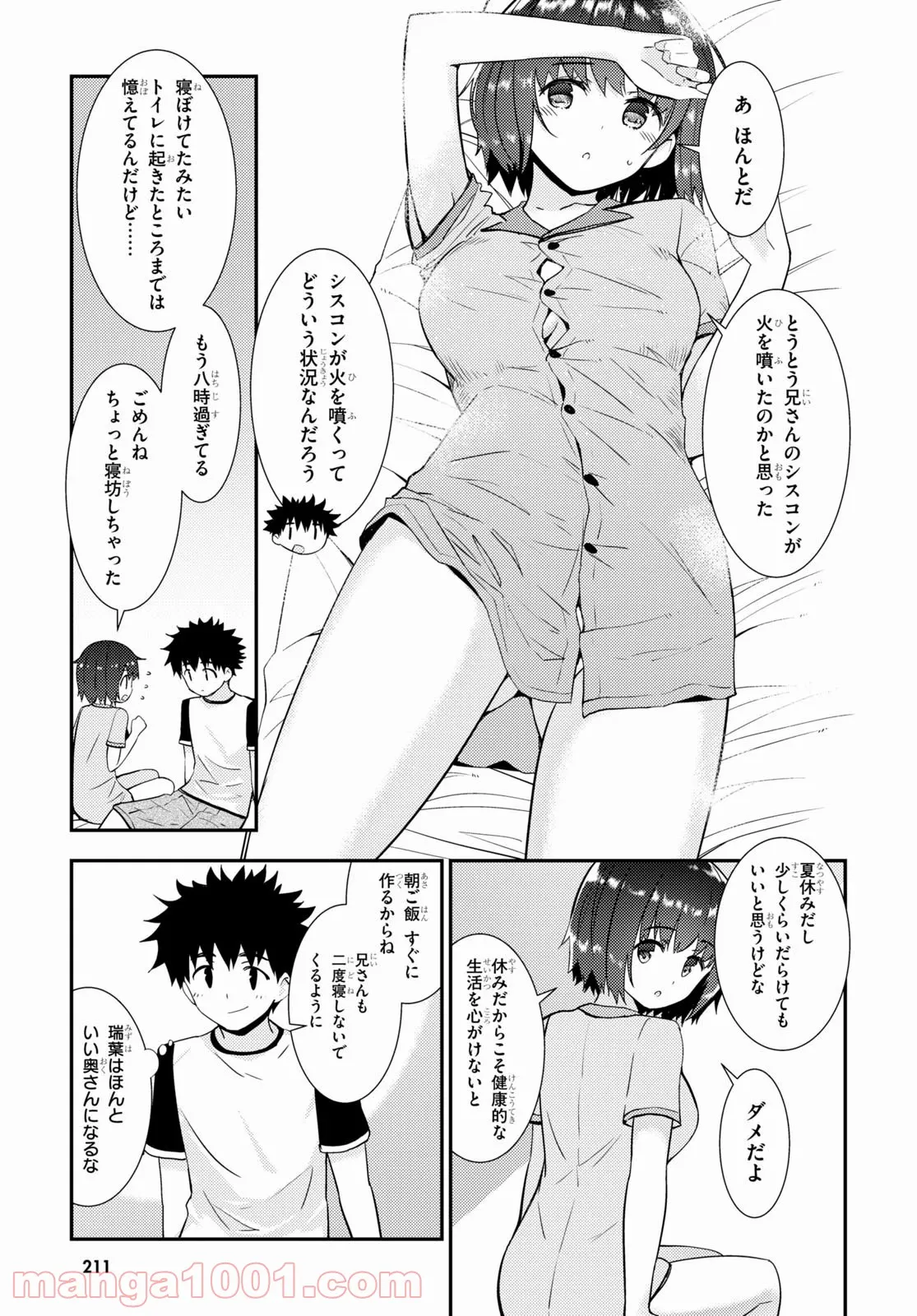 可愛ければ変態でも好きになってくれますか？ 第30話 - Page 9