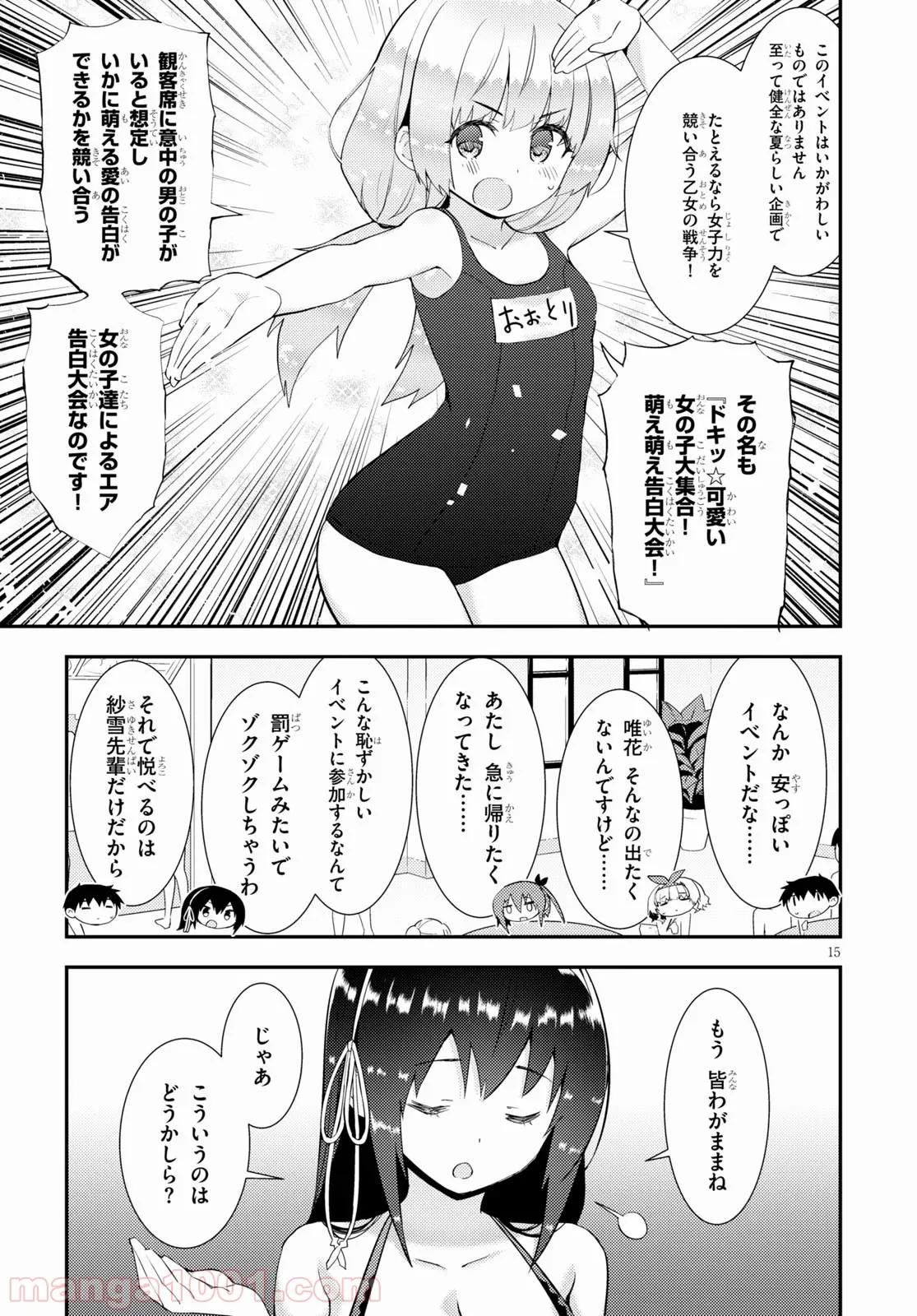 可愛ければ変態でも好きになってくれますか？ 第33話 - Page 15