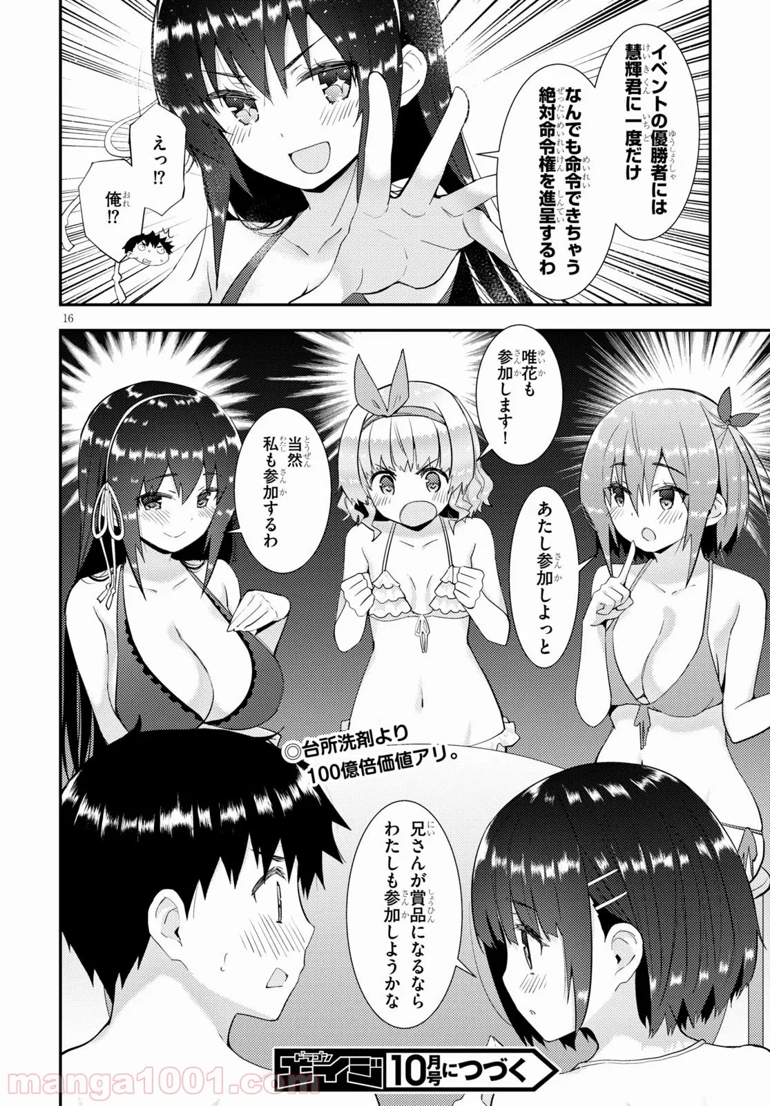 可愛ければ変態でも好きになってくれますか？ 第33話 - Page 16