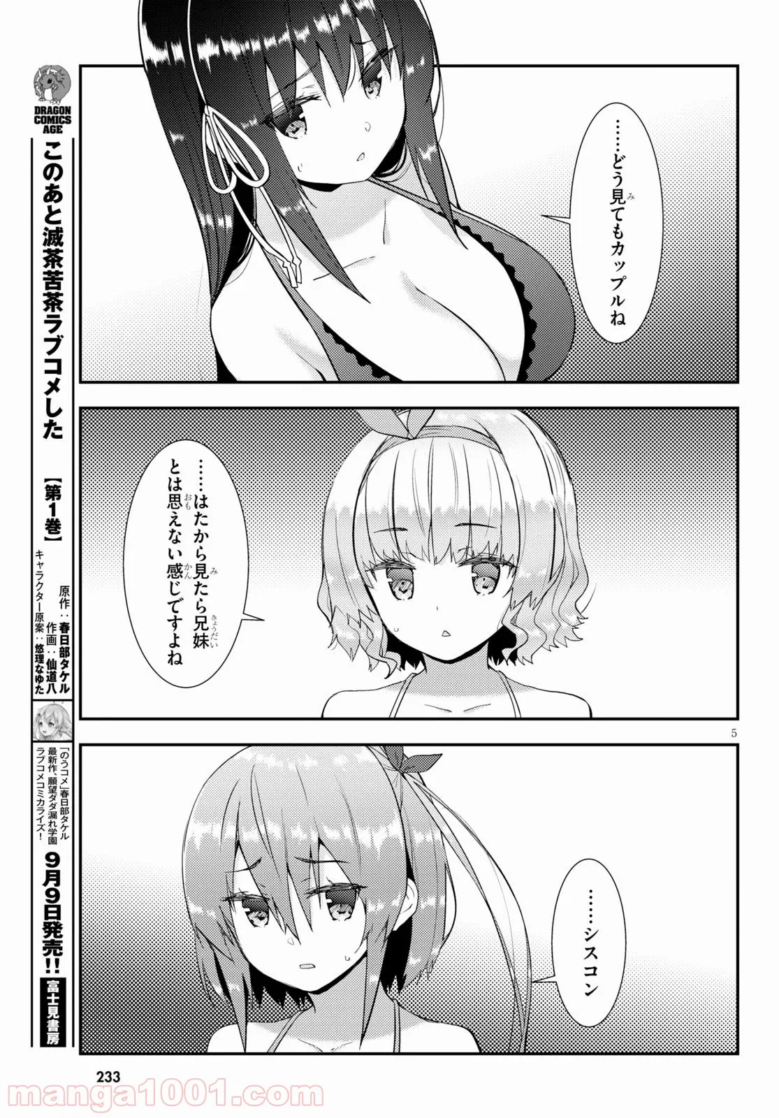 可愛ければ変態でも好きになってくれますか？ 第33話 - Page 5