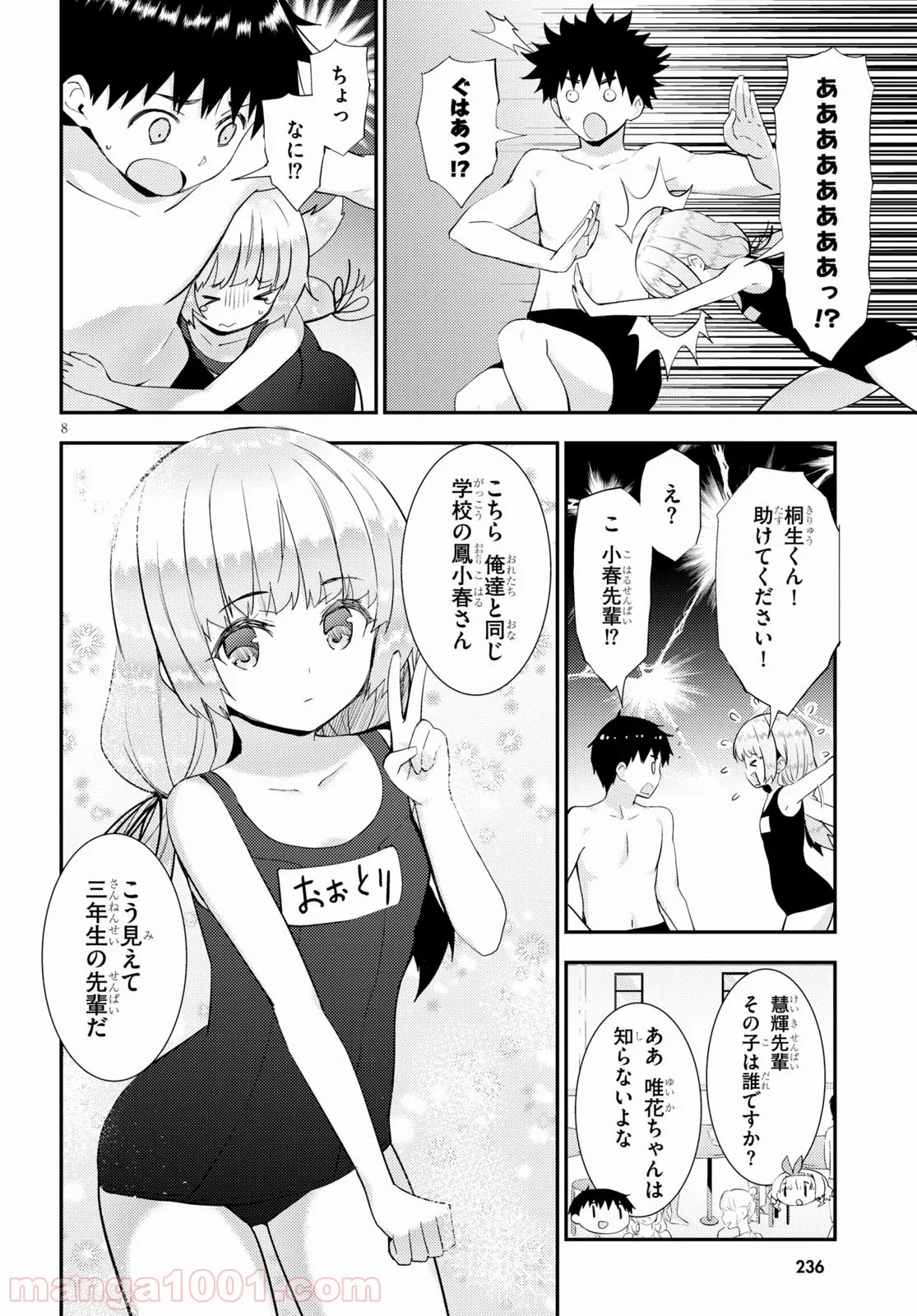 可愛ければ変態でも好きになってくれますか？ 第33話 - Page 8