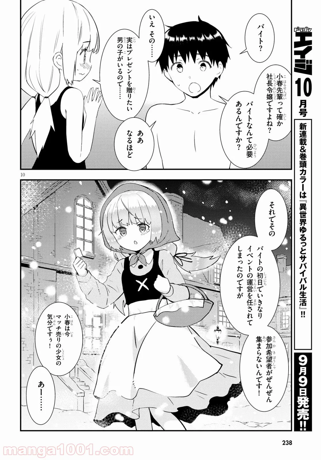 可愛ければ変態でも好きになってくれますか？ 第33話 - Page 10