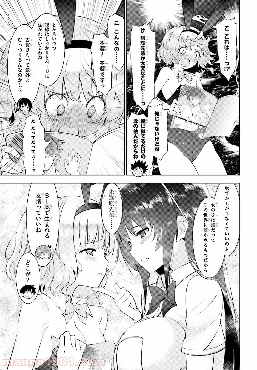 可愛ければ変態でも好きになってくれますか？ - 第14話 - Page 11