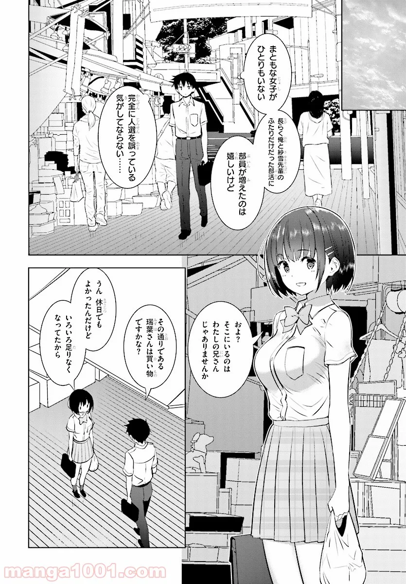 可愛ければ変態でも好きになってくれますか？ - 第14話 - Page 14