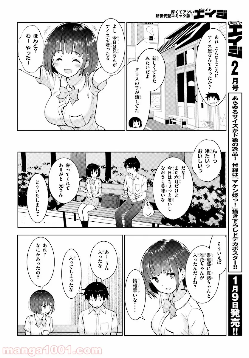 可愛ければ変態でも好きになってくれますか？ - 第14話 - Page 16