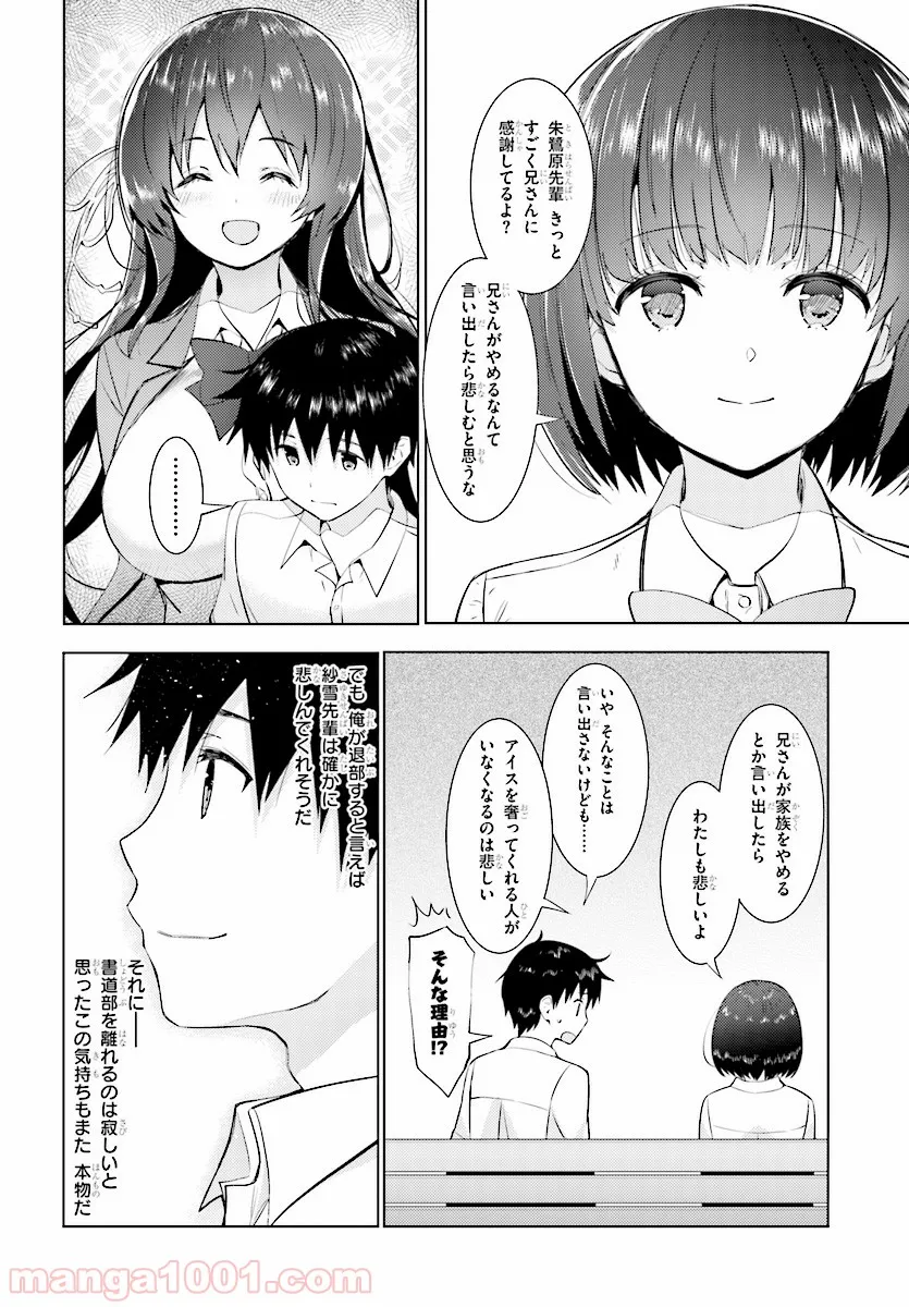 可愛ければ変態でも好きになってくれますか？ 第14話 - Page 18