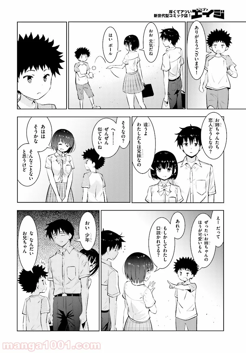 可愛ければ変態でも好きになってくれますか？ 第14話 - Page 20