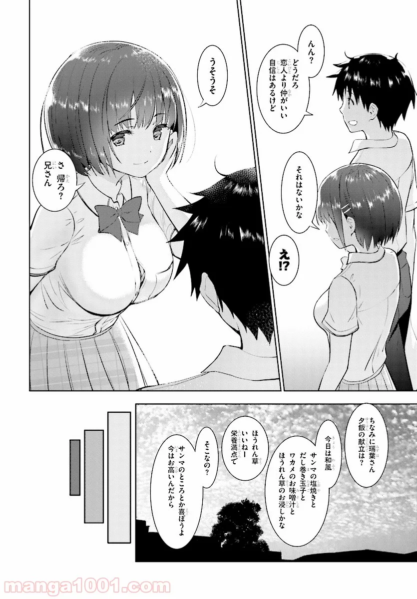 可愛ければ変態でも好きになってくれますか？ 第14話 - Page 22