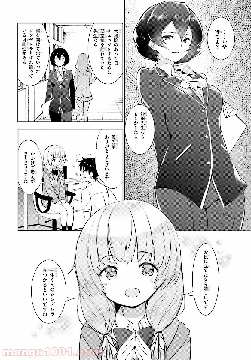 可愛ければ変態でも好きになってくれますか？ 第14話 - Page 28