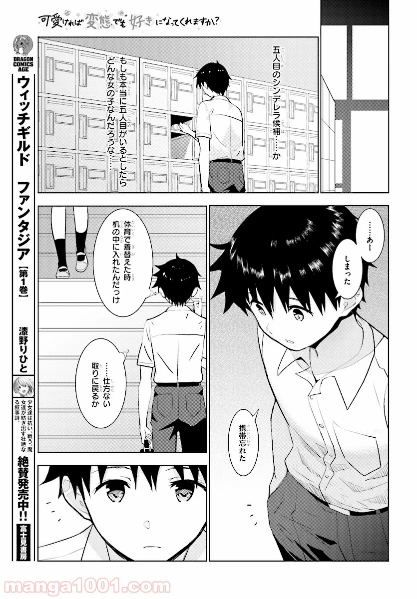 可愛ければ変態でも好きになってくれますか？ 第14話 - Page 29