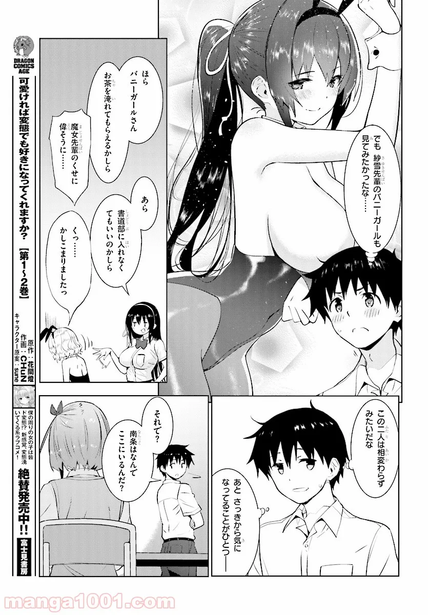 可愛ければ変態でも好きになってくれますか？ - 第14話 - Page 7