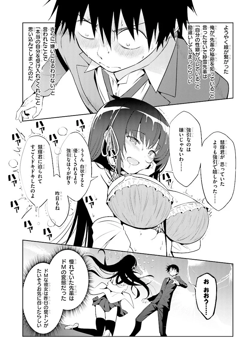 可愛ければ変態でも好きになってくれますか？ 第6話 - Page 4