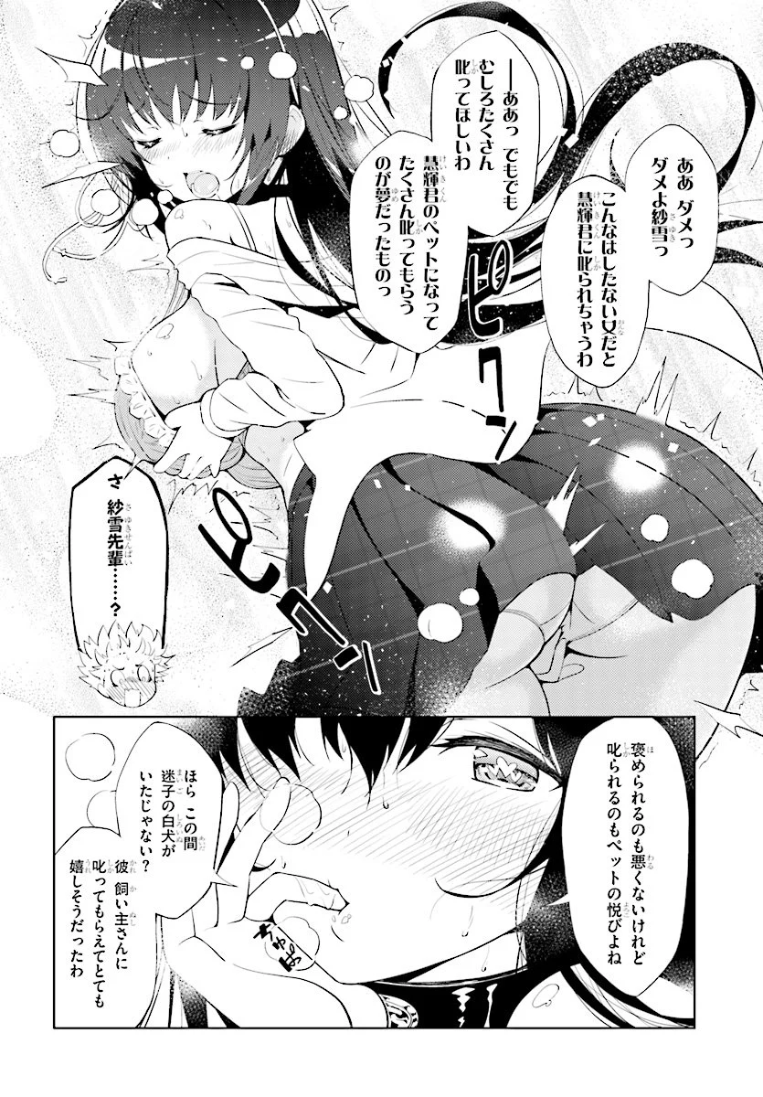 可愛ければ変態でも好きになってくれますか？ 第6話 - Page 5