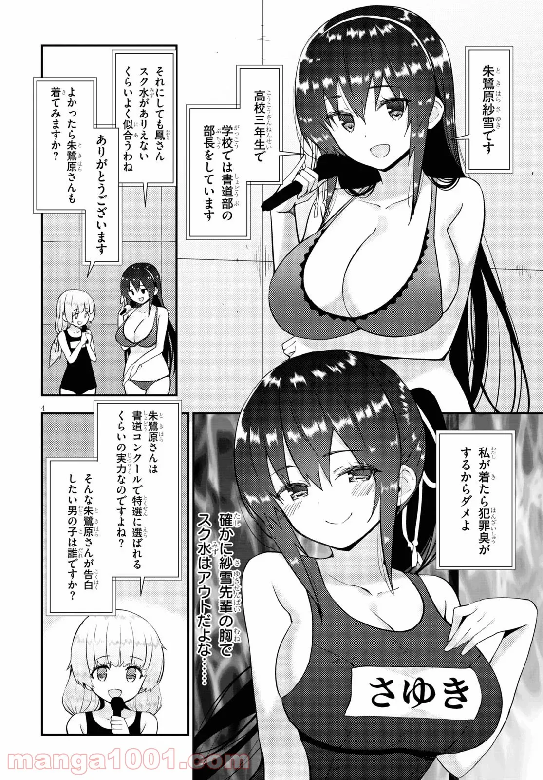 可愛ければ変態でも好きになってくれますか？ 第34話 - Page 4