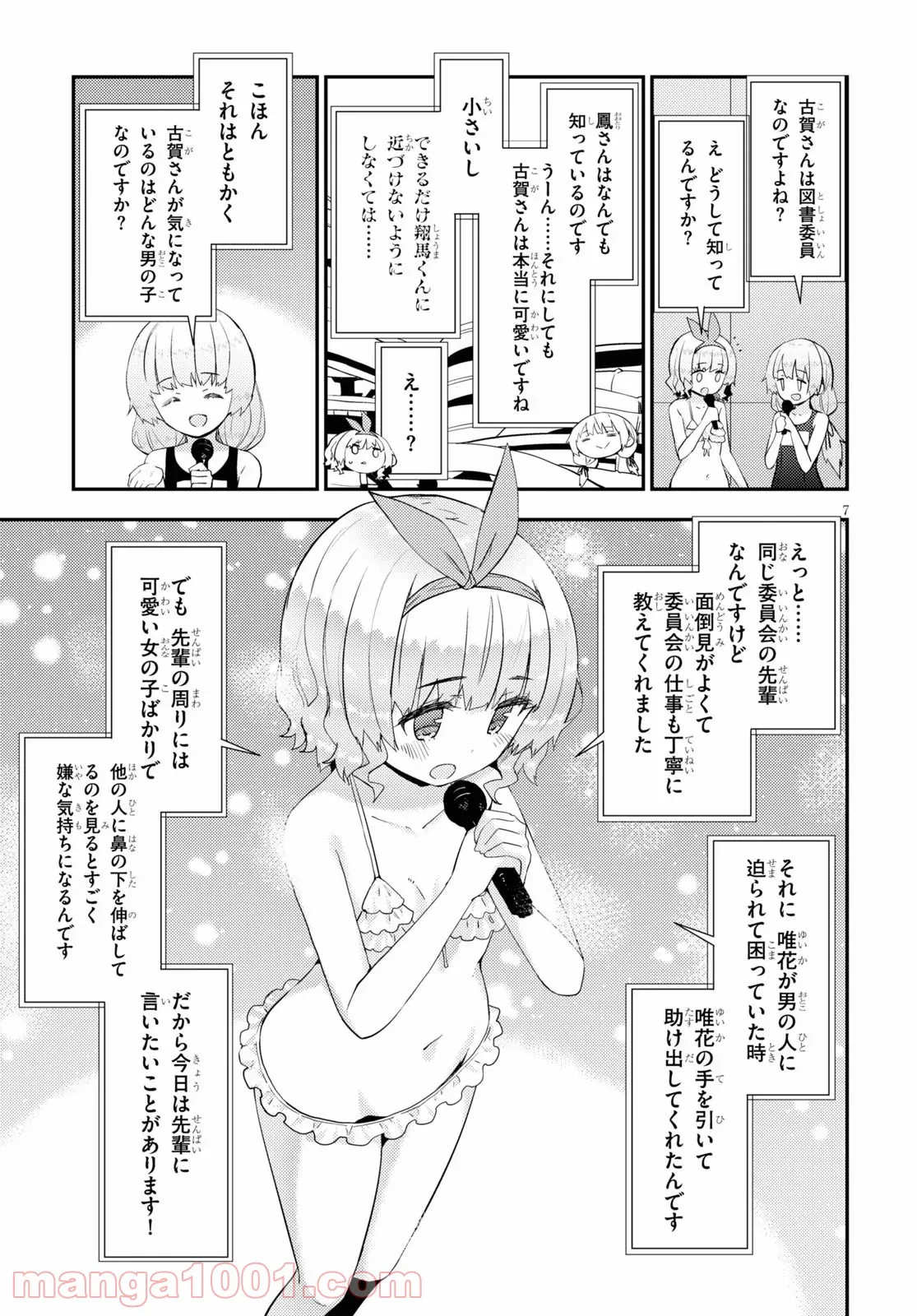 可愛ければ変態でも好きになってくれますか？ 第34話 - Page 7