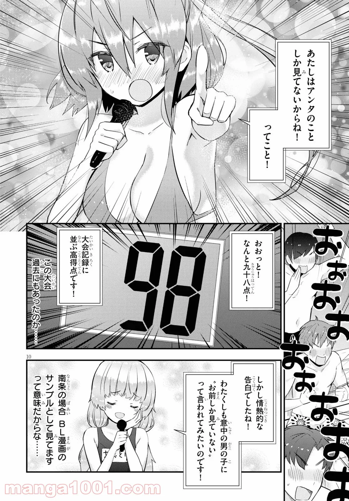 可愛ければ変態でも好きになってくれますか？ 第34話 - Page 10