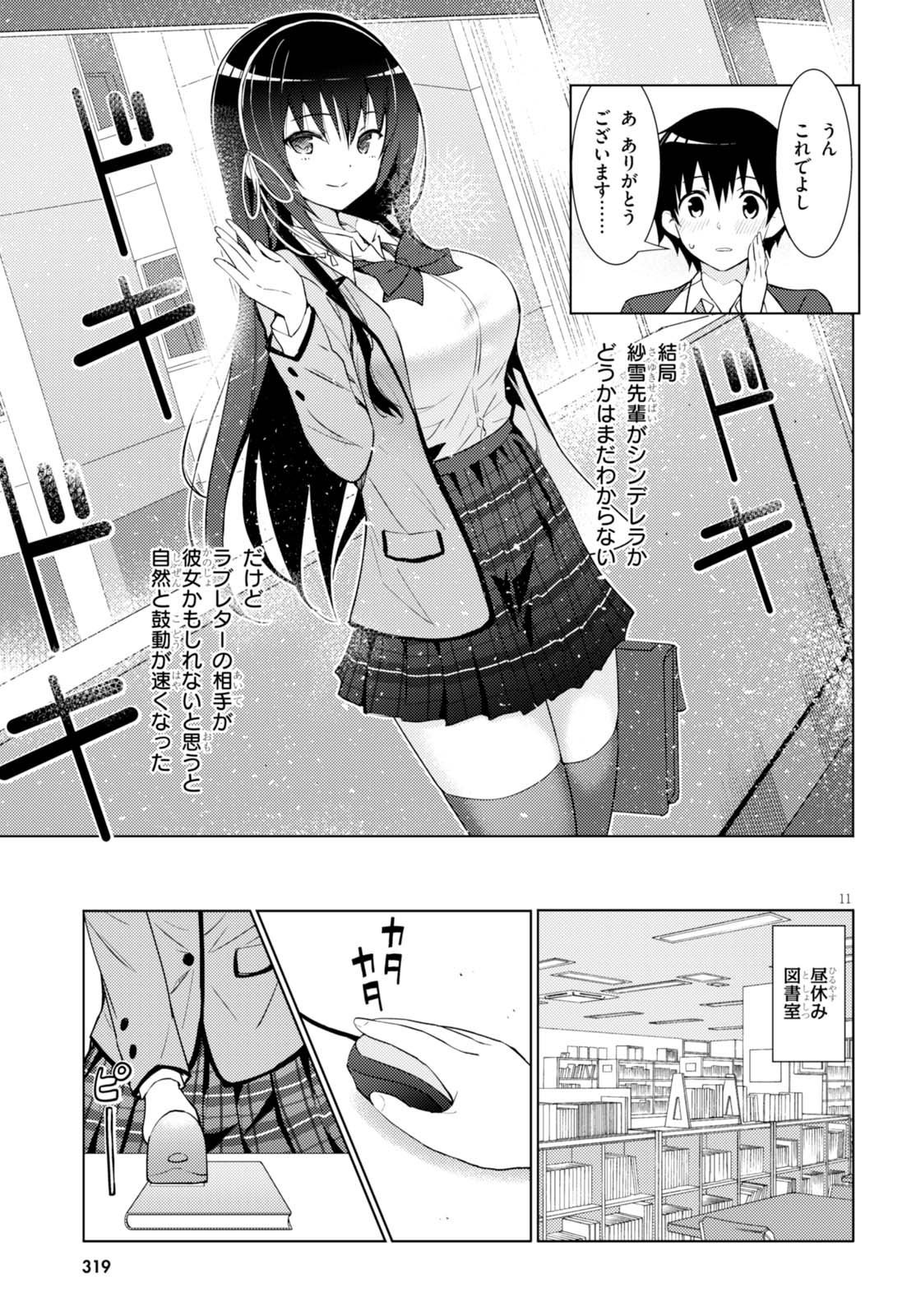 可愛ければ変態でも好きになってくれますか？ 第2話 - Page 11