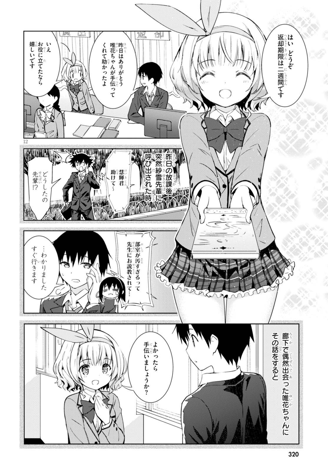 可愛ければ変態でも好きになってくれますか？ 第2話 - Page 12