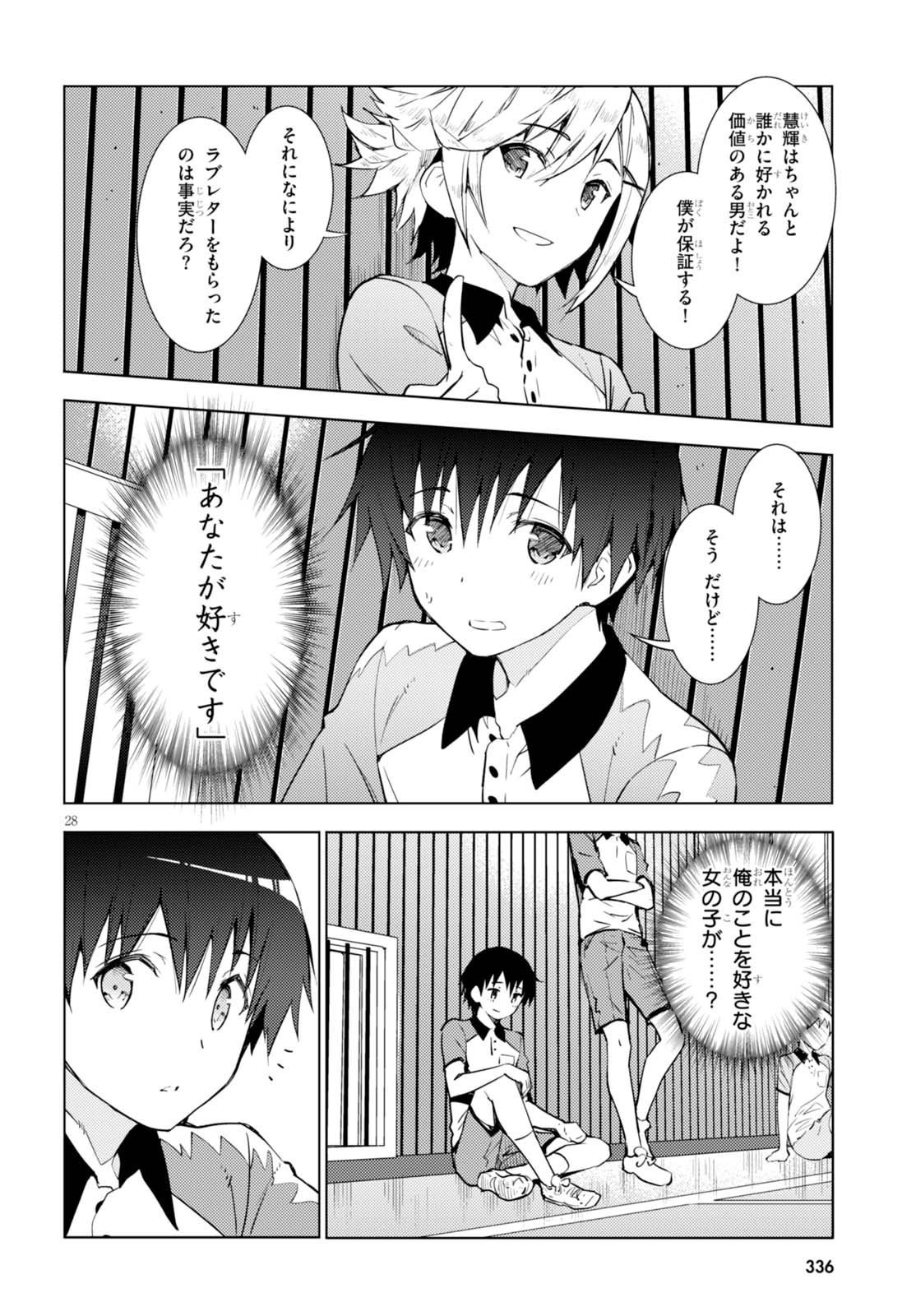 可愛ければ変態でも好きになってくれますか？ 第2話 - Page 28