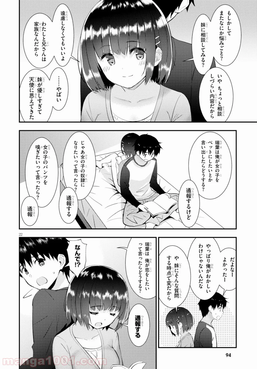 可愛ければ変態でも好きになってくれますか？ 第19話 - Page 22