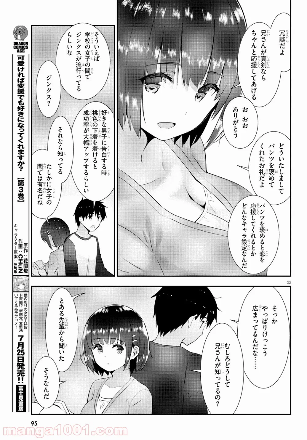 可愛ければ変態でも好きになってくれますか？ 第19話 - Page 23