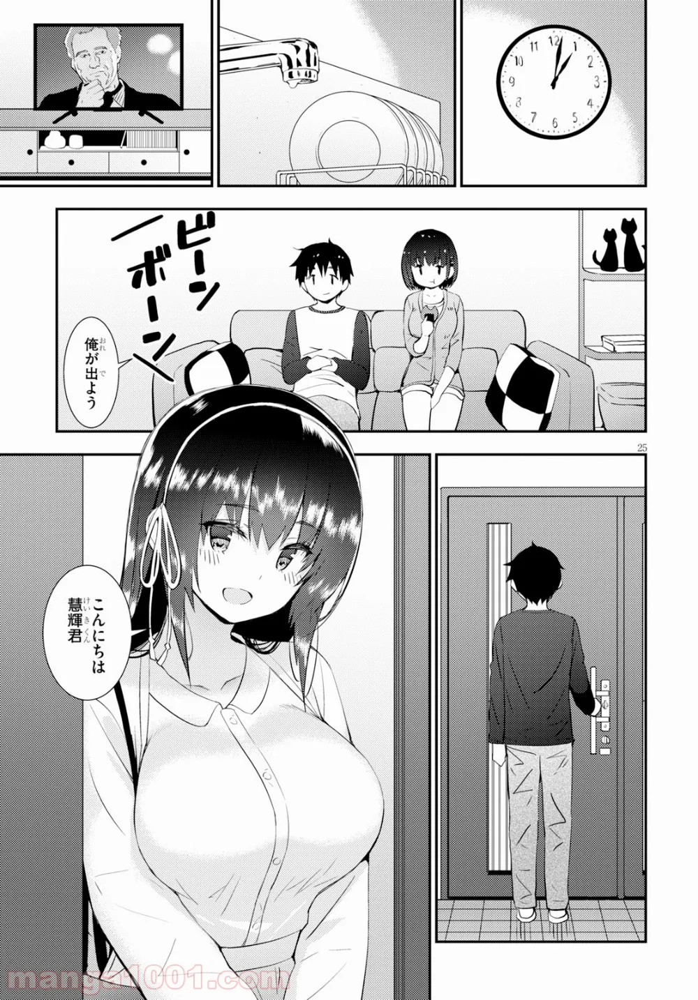 可愛ければ変態でも好きになってくれますか？ 第19話 - Page 25