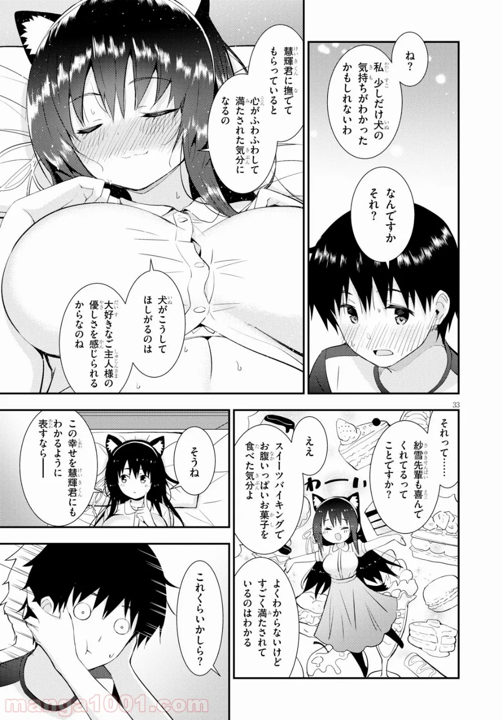 可愛ければ変態でも好きになってくれますか？ 第19話 - Page 33