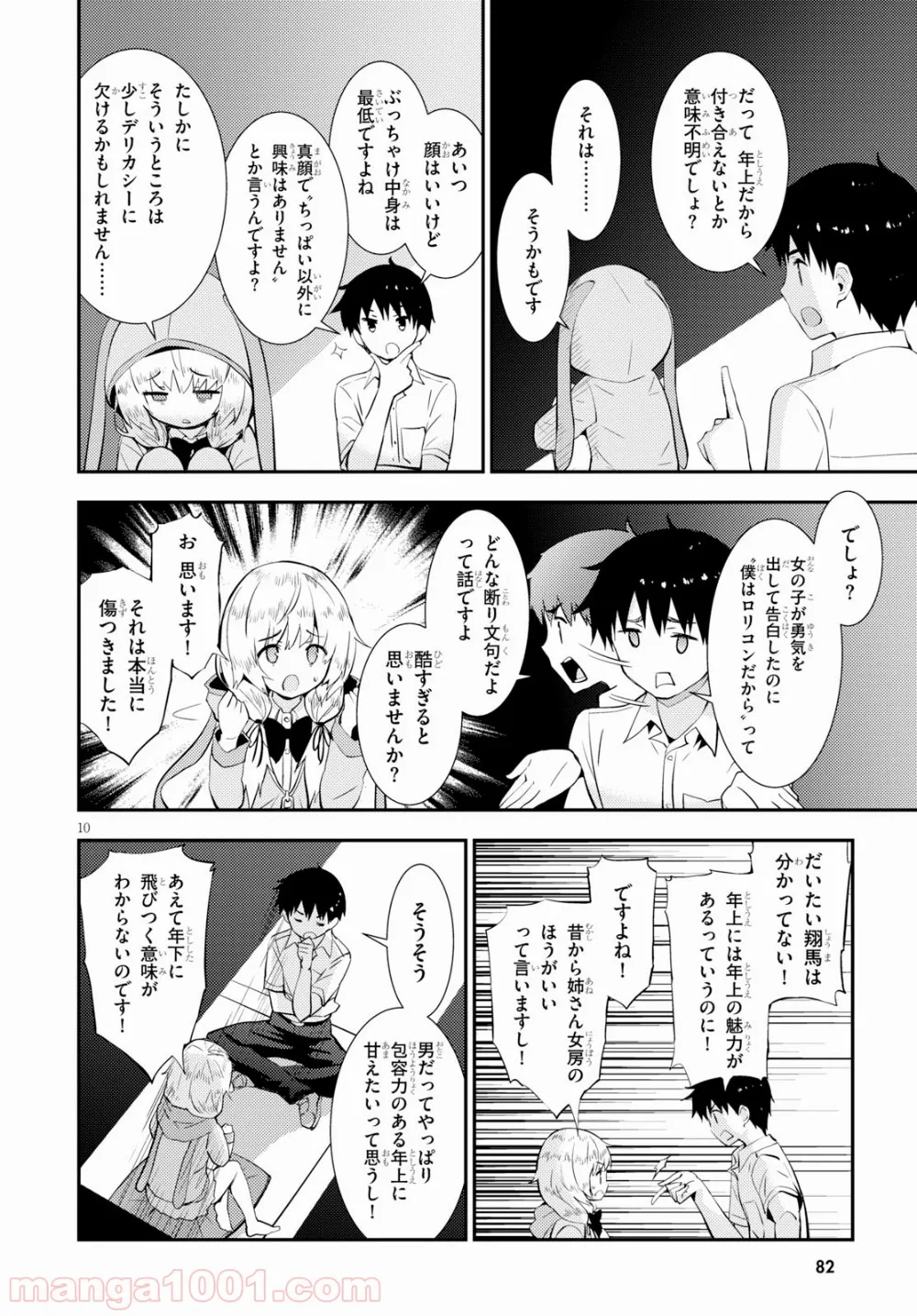 可愛ければ変態でも好きになってくれますか？ 第19話 - Page 10