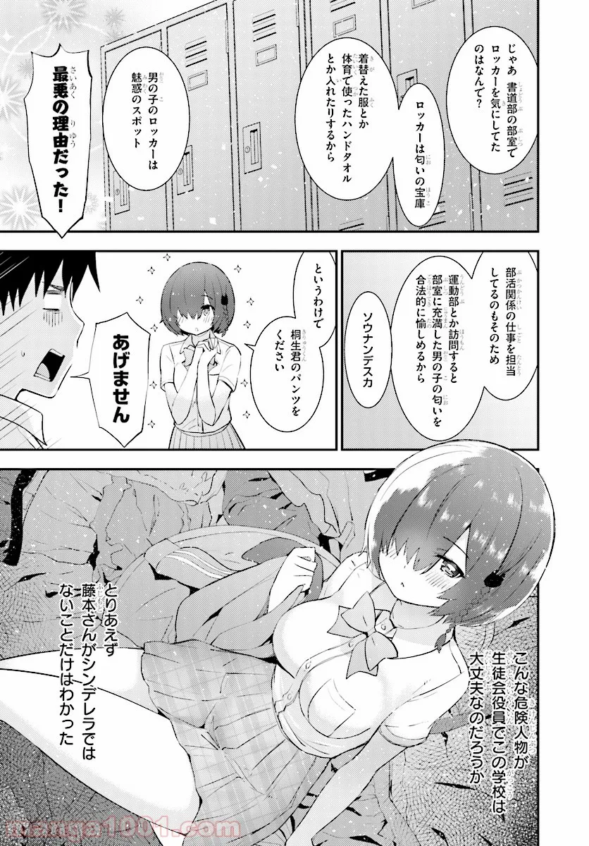 可愛ければ変態でも好きになってくれますか？ 第17話 - Page 13