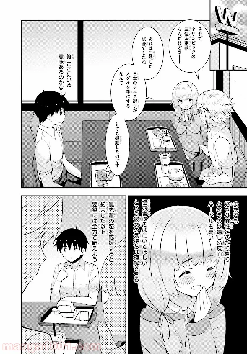 可愛ければ変態でも好きになってくれますか？ 第17話 - Page 14