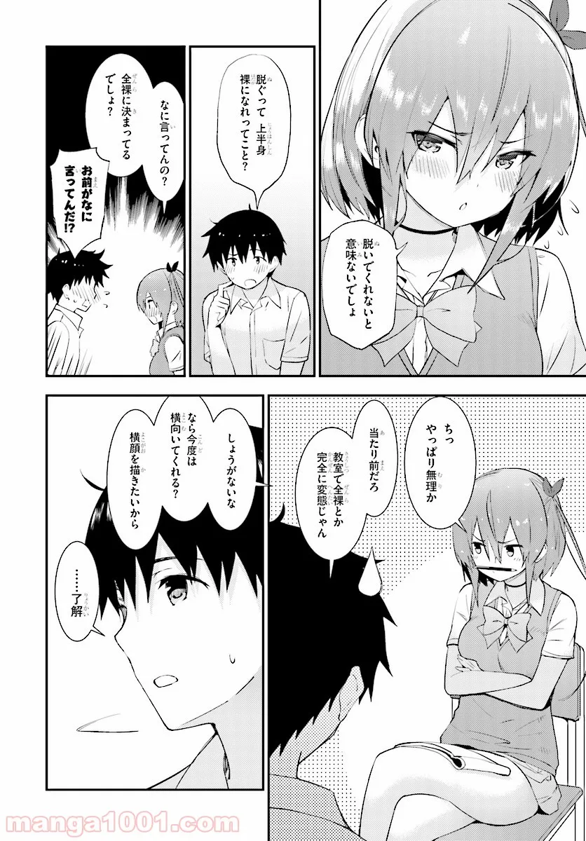 可愛ければ変態でも好きになってくれますか？ 第17話 - Page 18