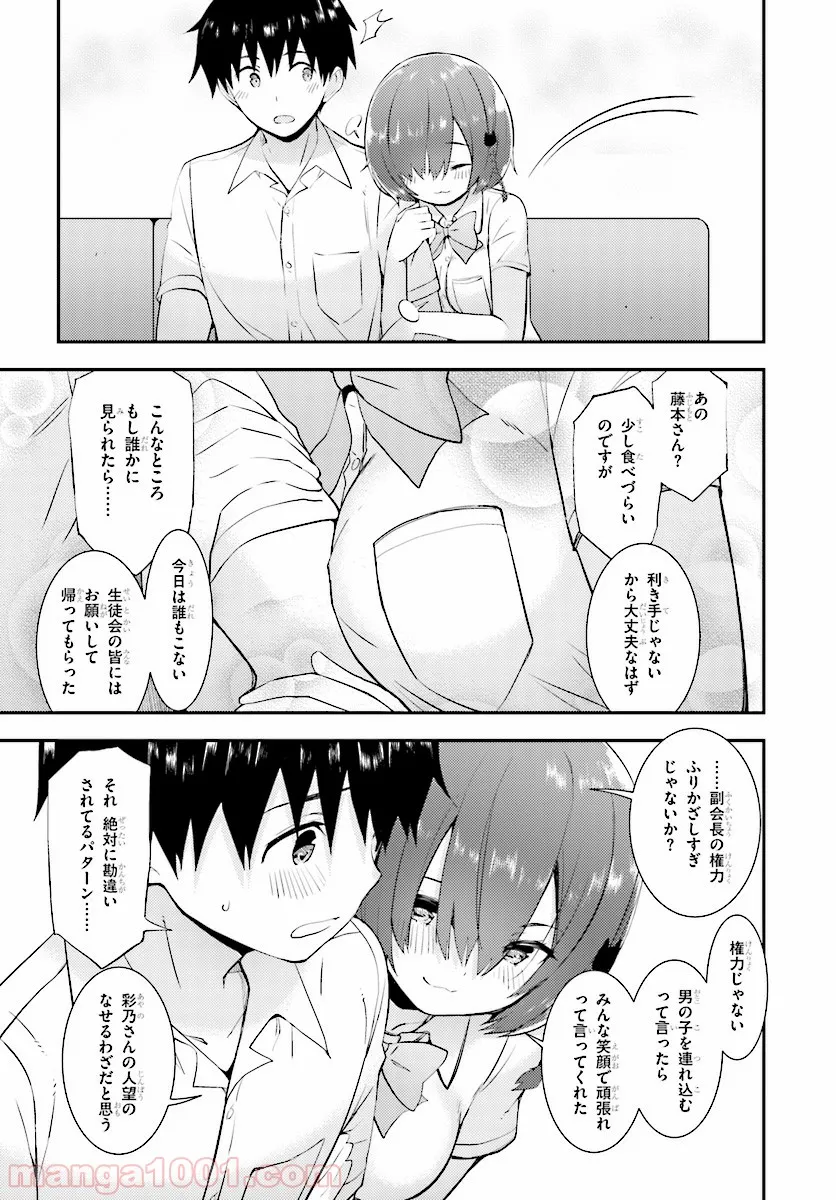 可愛ければ変態でも好きになってくれますか？ 第17話 - Page 5