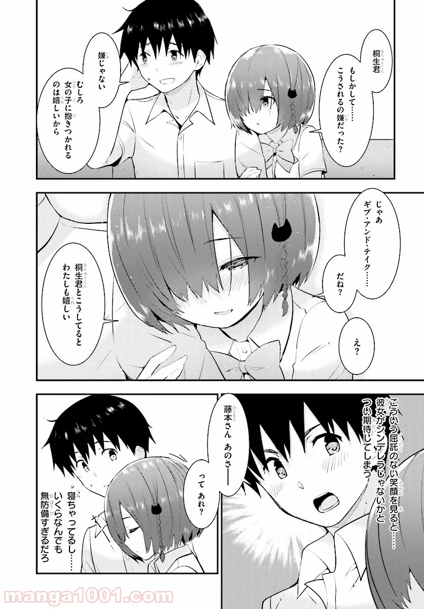 可愛ければ変態でも好きになってくれますか？ 第17話 - Page 6