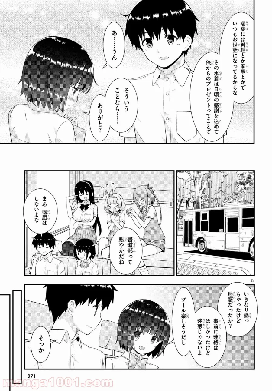 可愛ければ変態でも好きになってくれますか？ 第31話 - Page 19