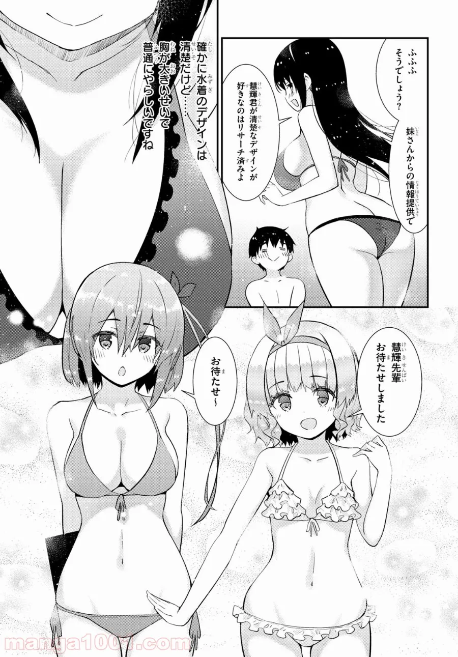 可愛ければ変態でも好きになってくれますか？ 第31話 - Page 21