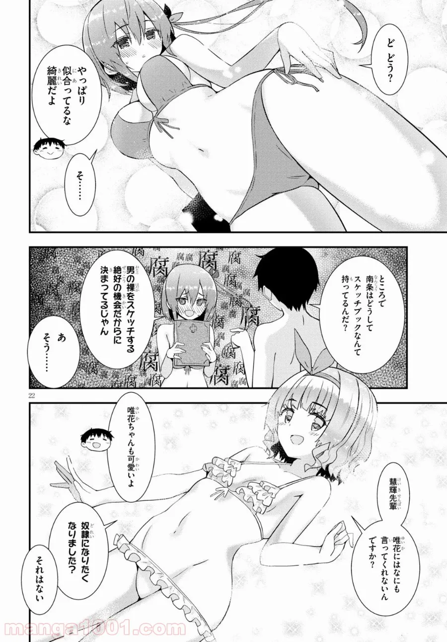 可愛ければ変態でも好きになってくれますか？ 第31話 - Page 22