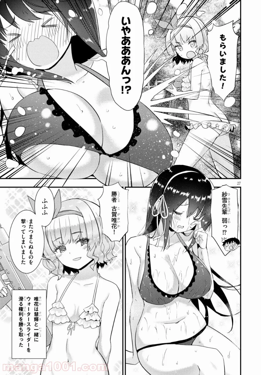 可愛ければ変態でも好きになってくれますか？ 第31話 - Page 27