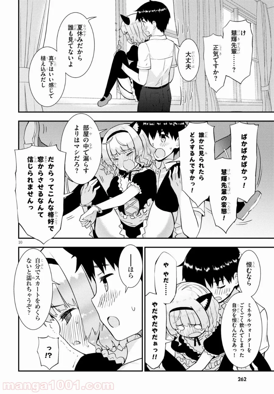 可愛ければ変態でも好きになってくれますか？ 第31話 - Page 10