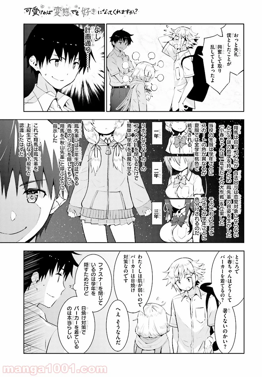 可愛ければ変態でも好きになってくれますか？ 第13話 - Page 13