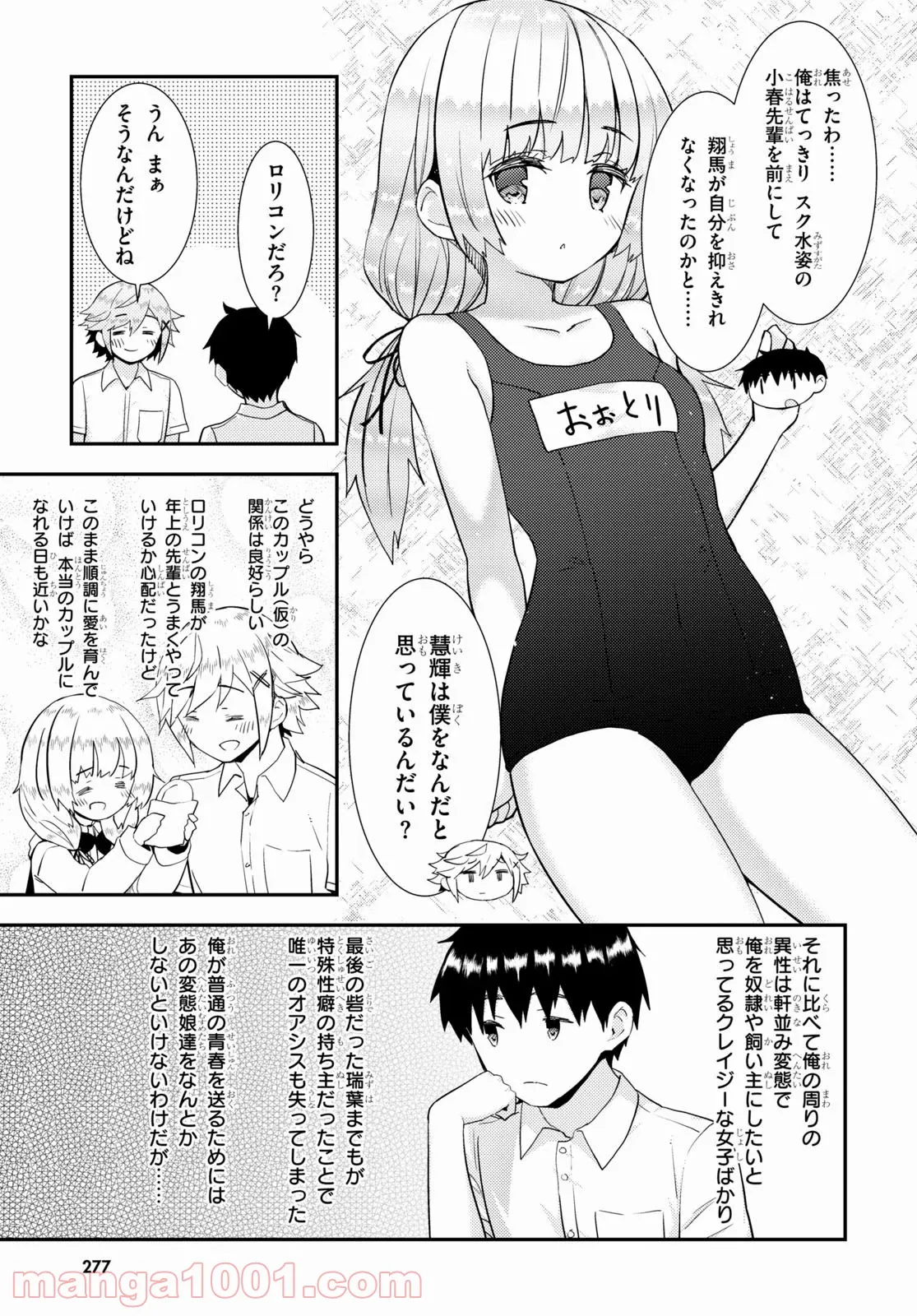 可愛ければ変態でも好きになってくれますか？ 第37話 - Page 3