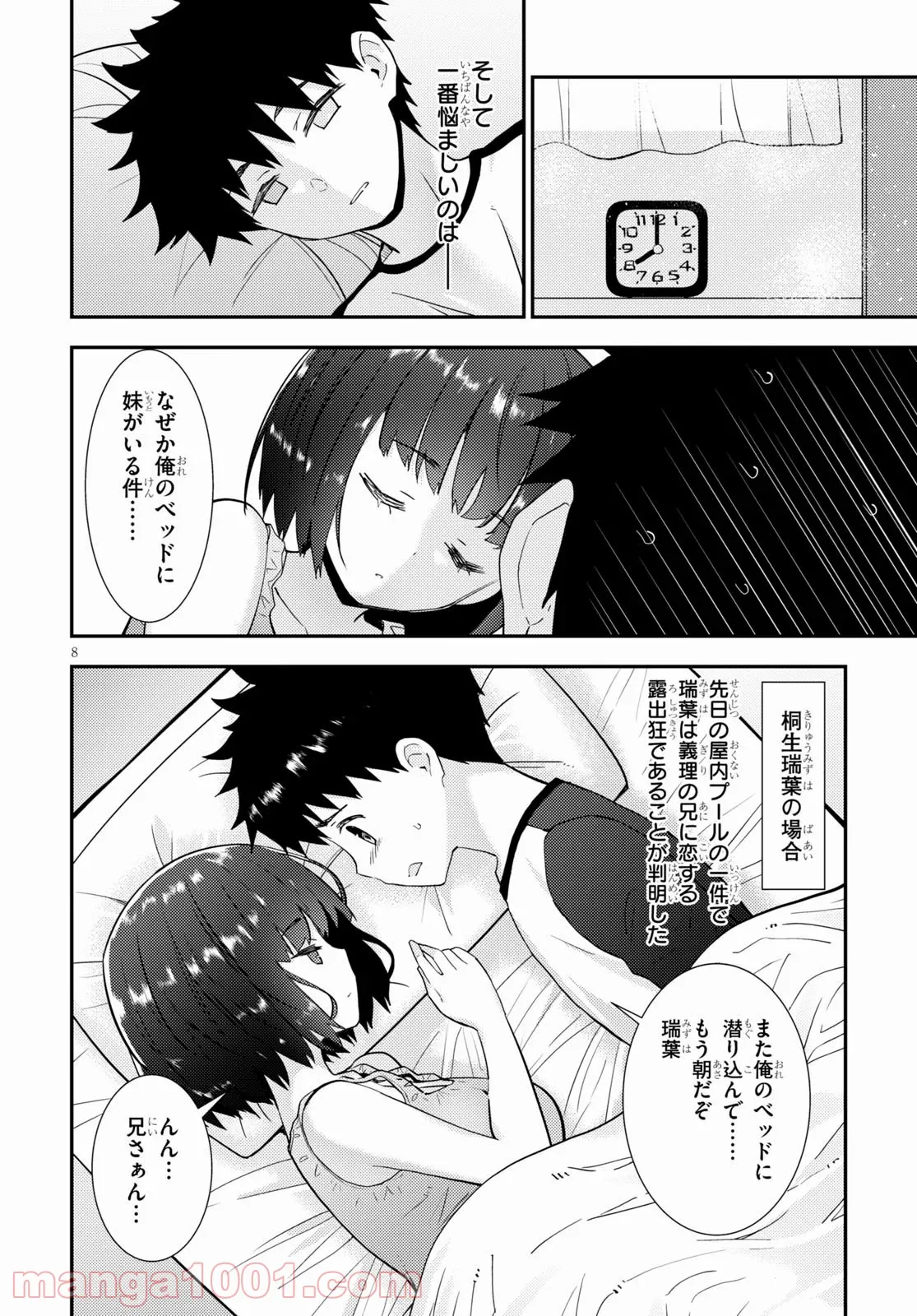 可愛ければ変態でも好きになってくれますか？ 第37話 - Page 7