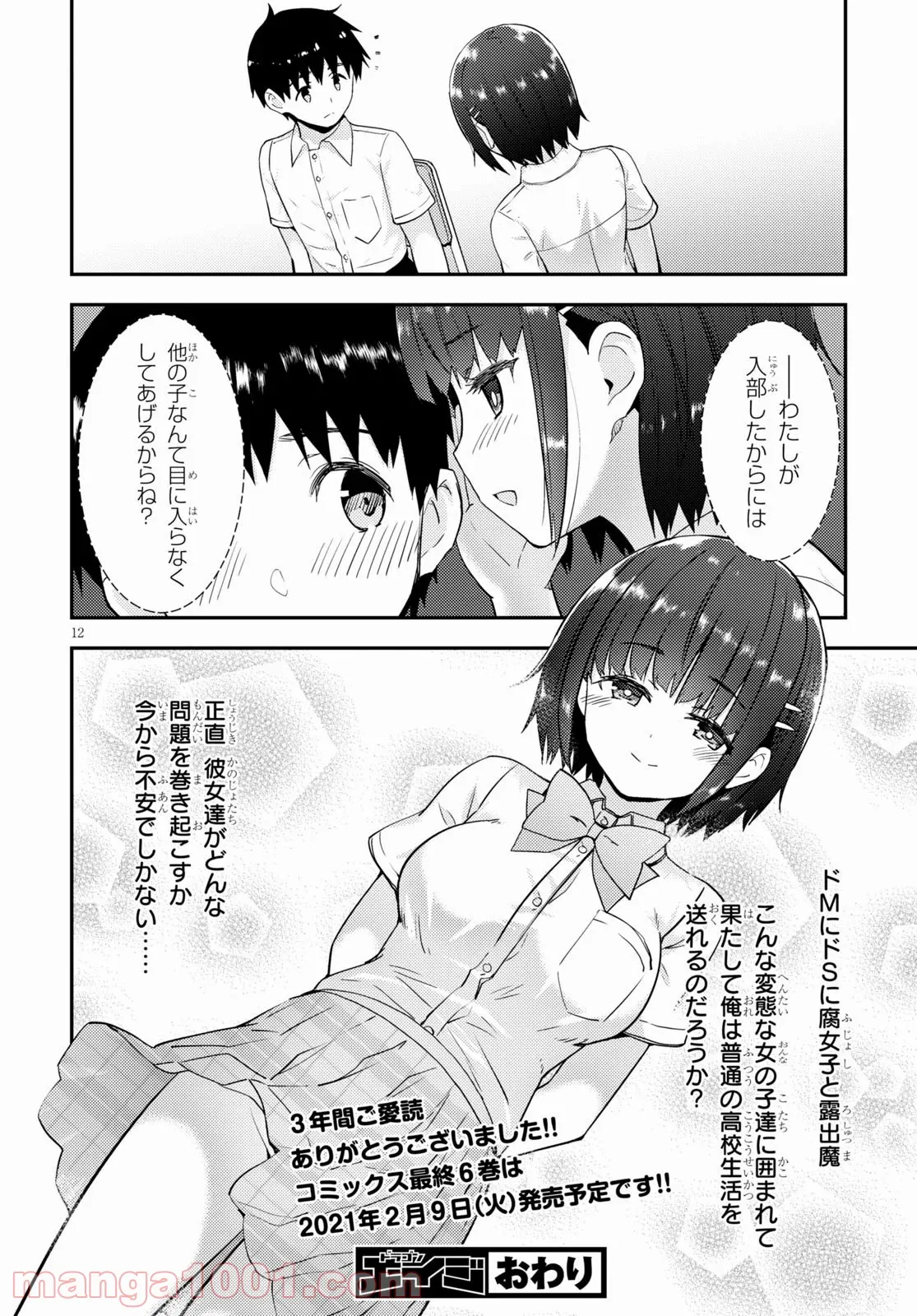 可愛ければ変態でも好きになってくれますか？ - 第37話 - Page 10