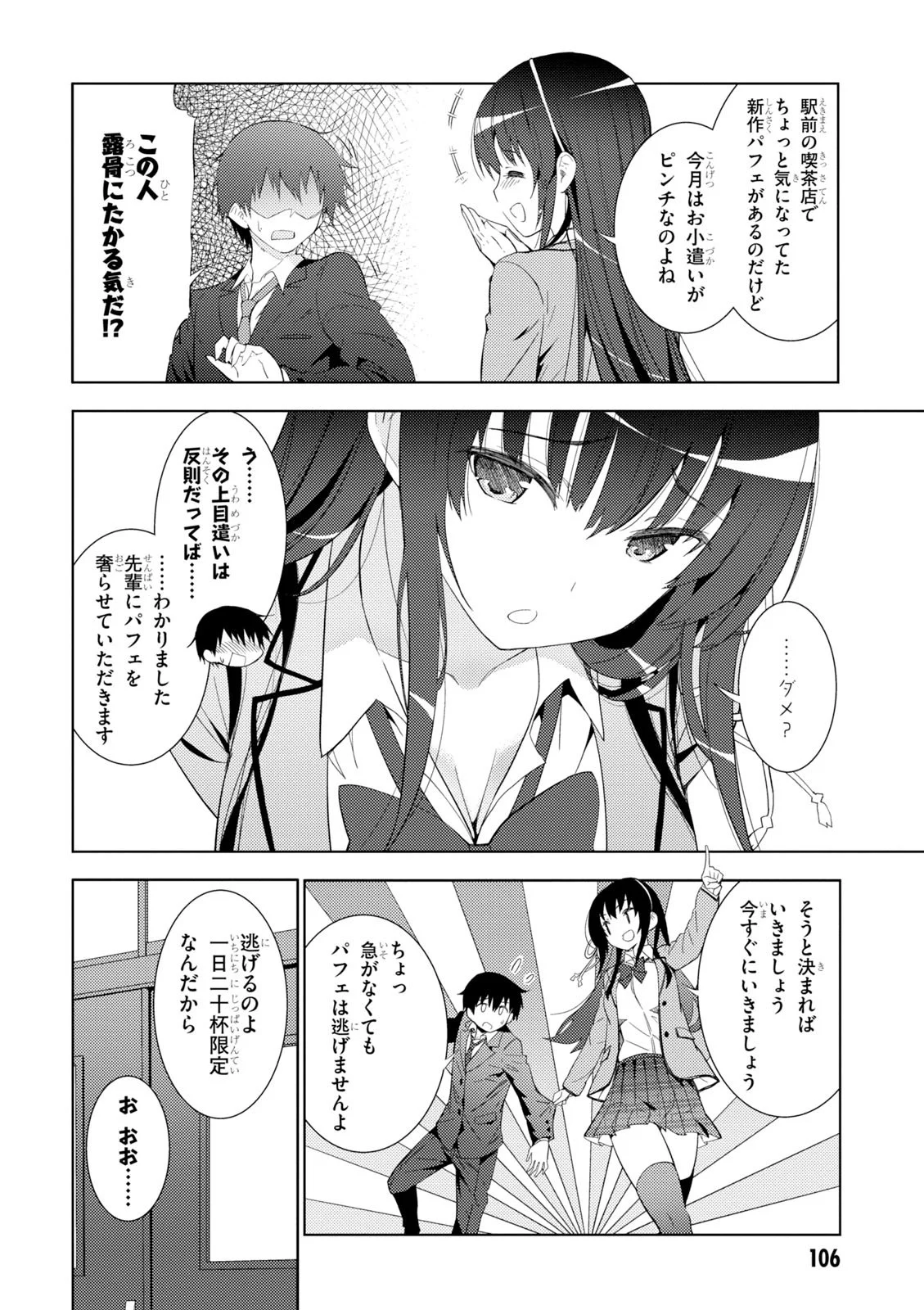 可愛ければ変態でも好きになってくれますか？ 第4.2話 - Page 11