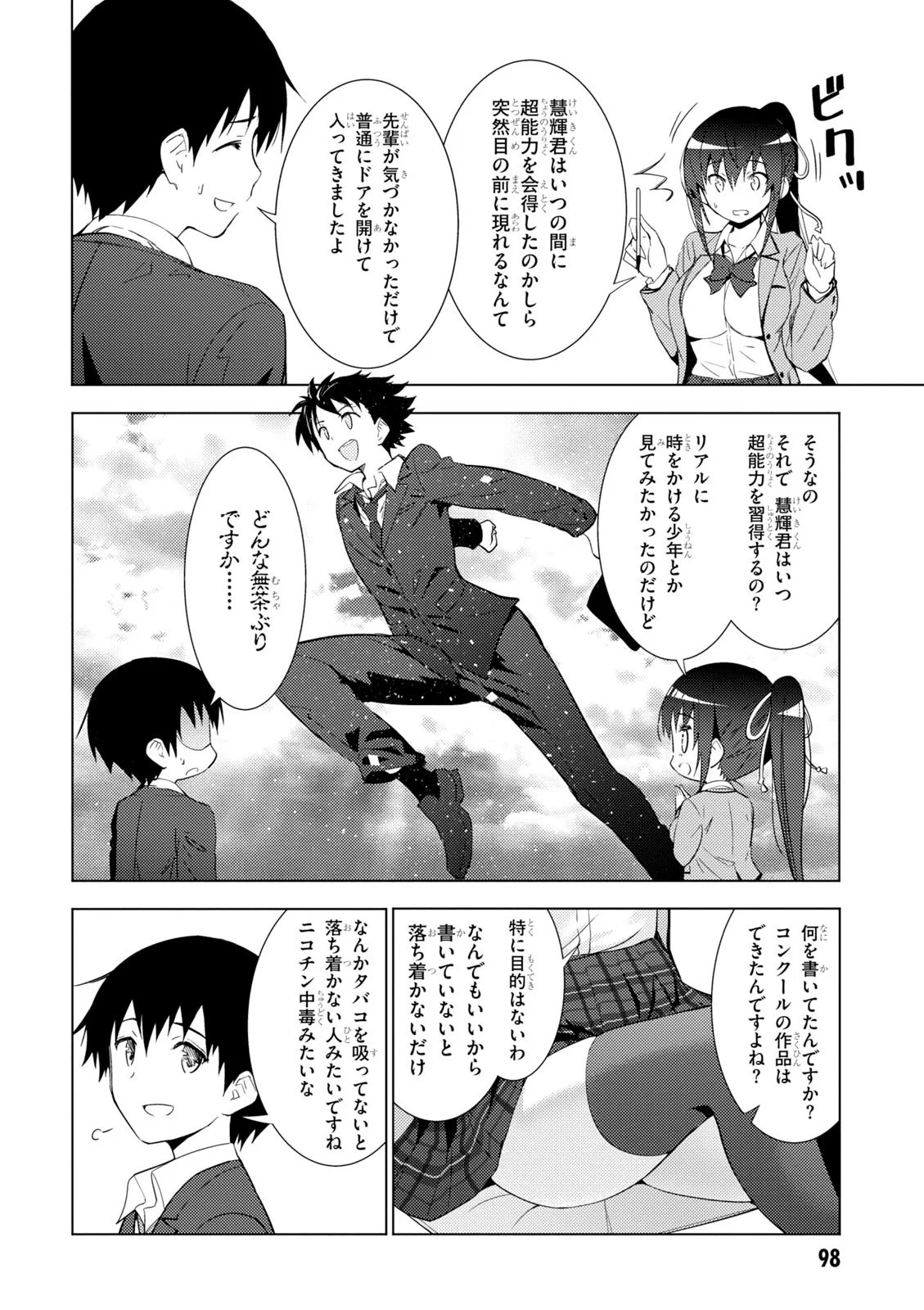 可愛ければ変態でも好きになってくれますか？ - 第4.2話 - Page 3