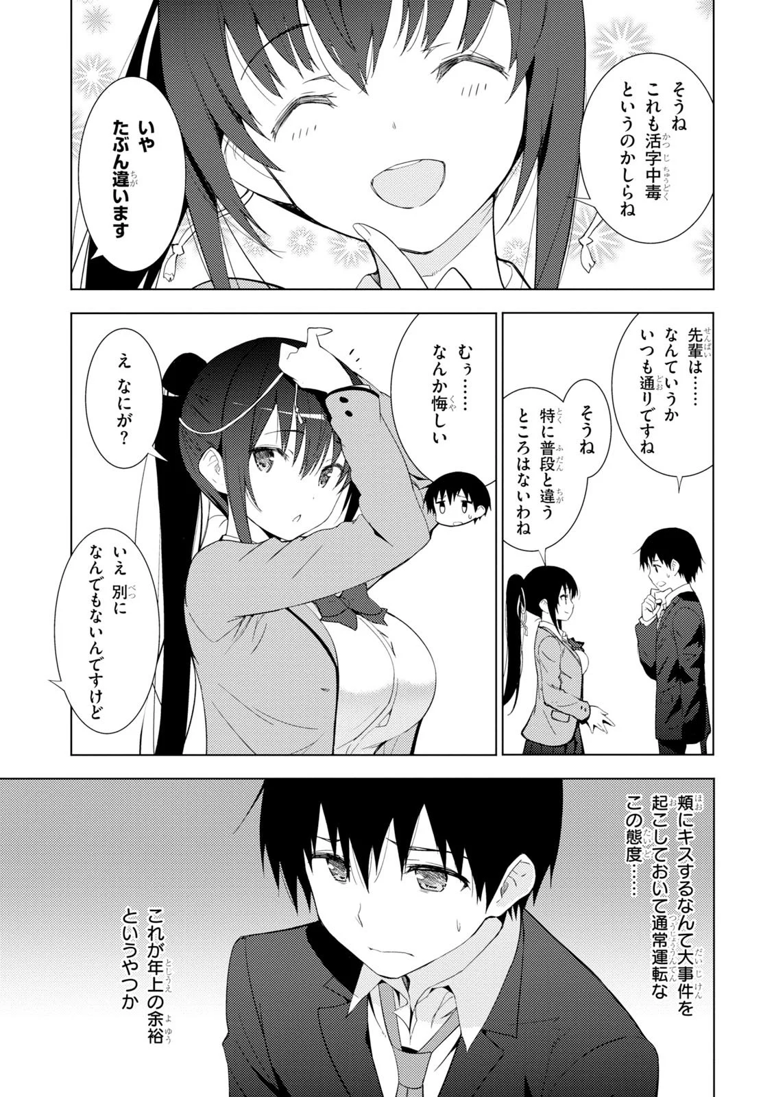 可愛ければ変態でも好きになってくれますか？ - 第4.2話 - Page 4