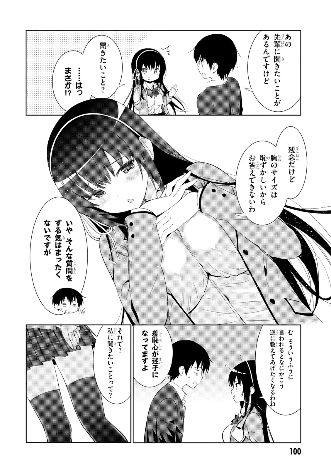 可愛ければ変態でも好きになってくれますか？ - 第4.2話 - Page 5