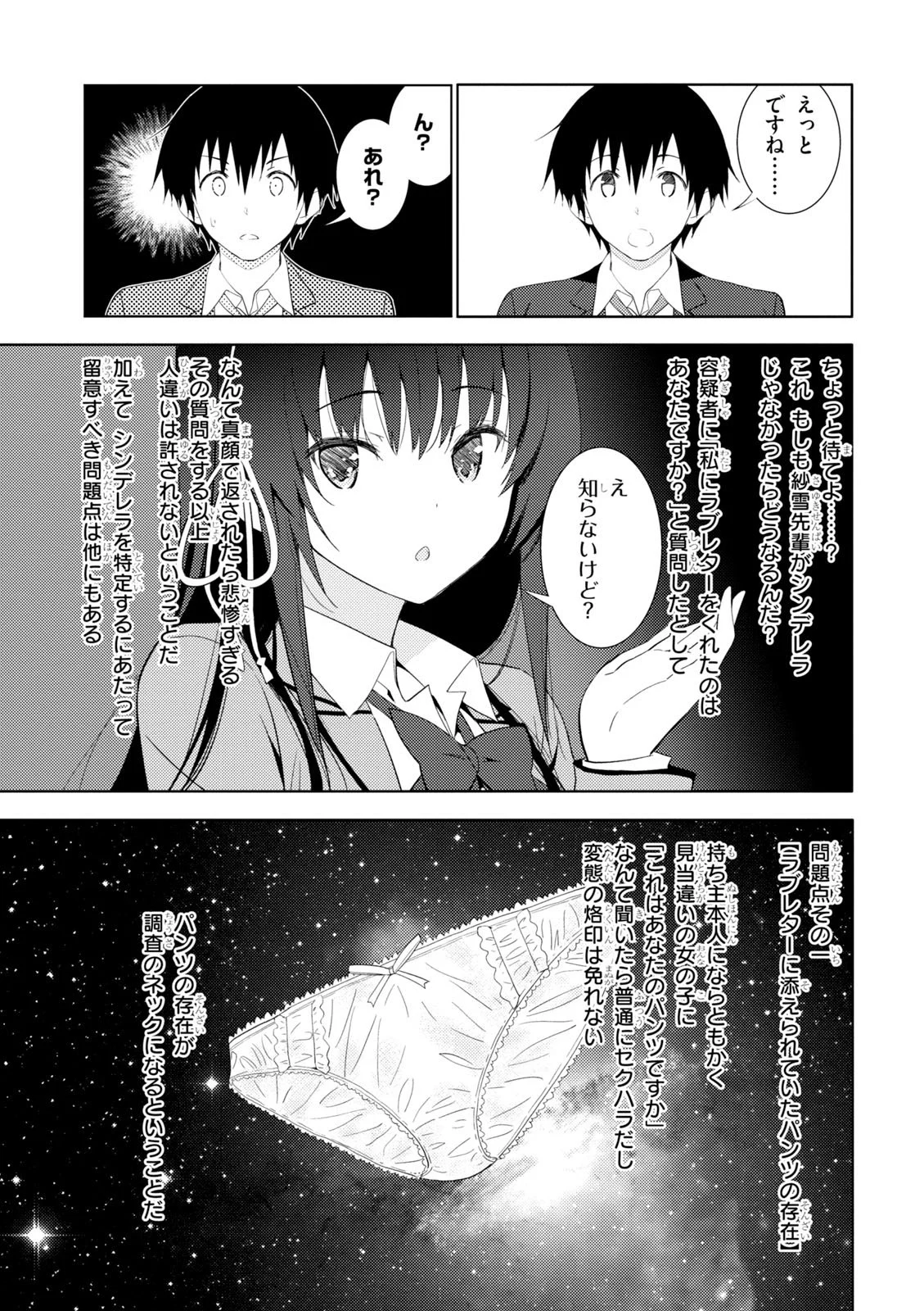 可愛ければ変態でも好きになってくれますか？ 第4.2話 - Page 6