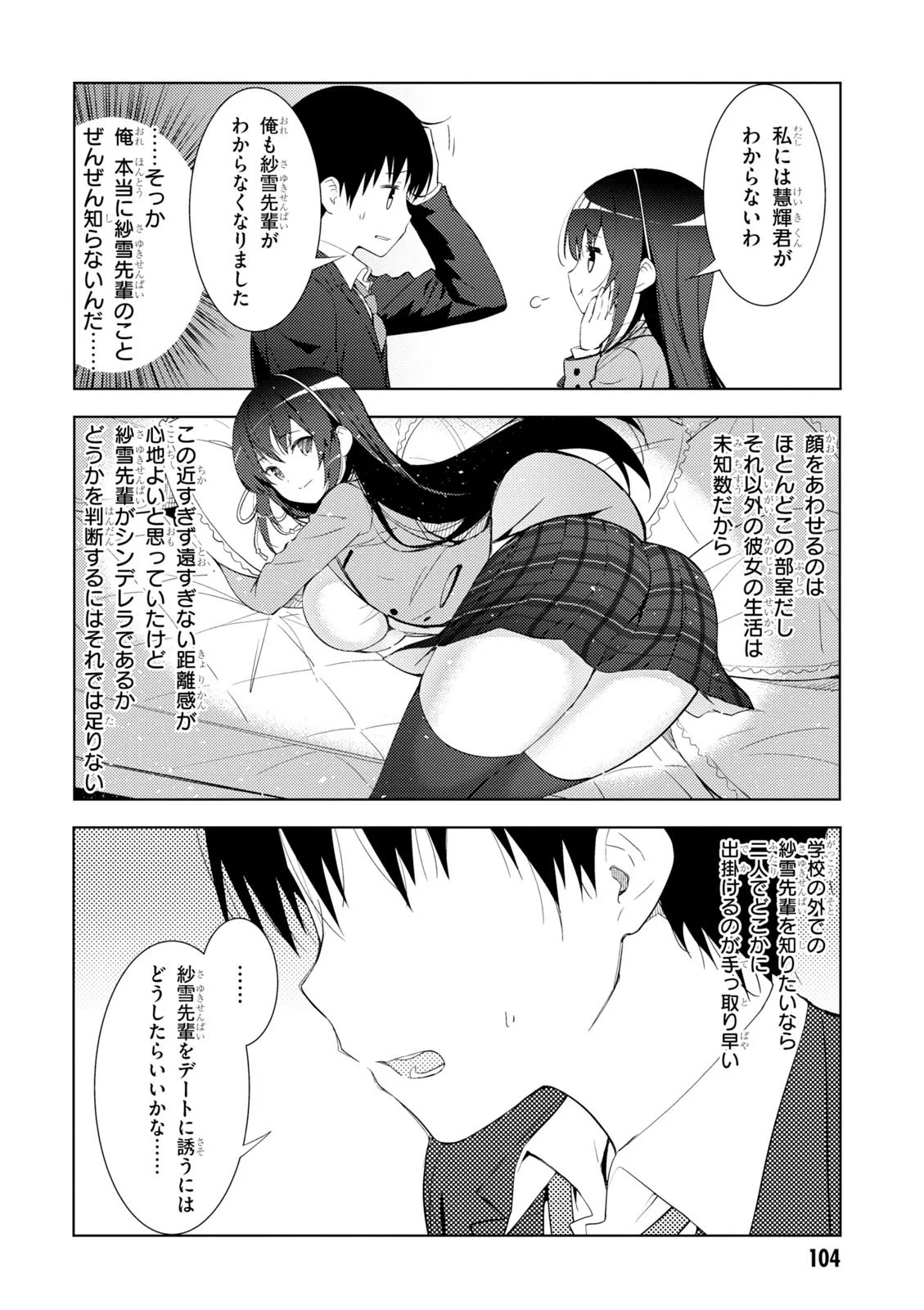 可愛ければ変態でも好きになってくれますか？ - 第4.2話 - Page 9