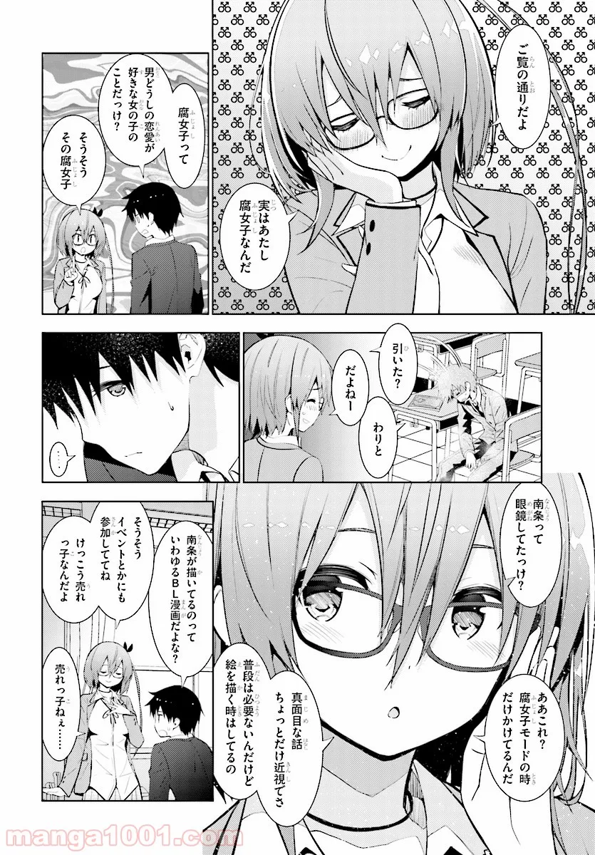 可愛ければ変態でも好きになってくれますか？ 第12話 - Page 2